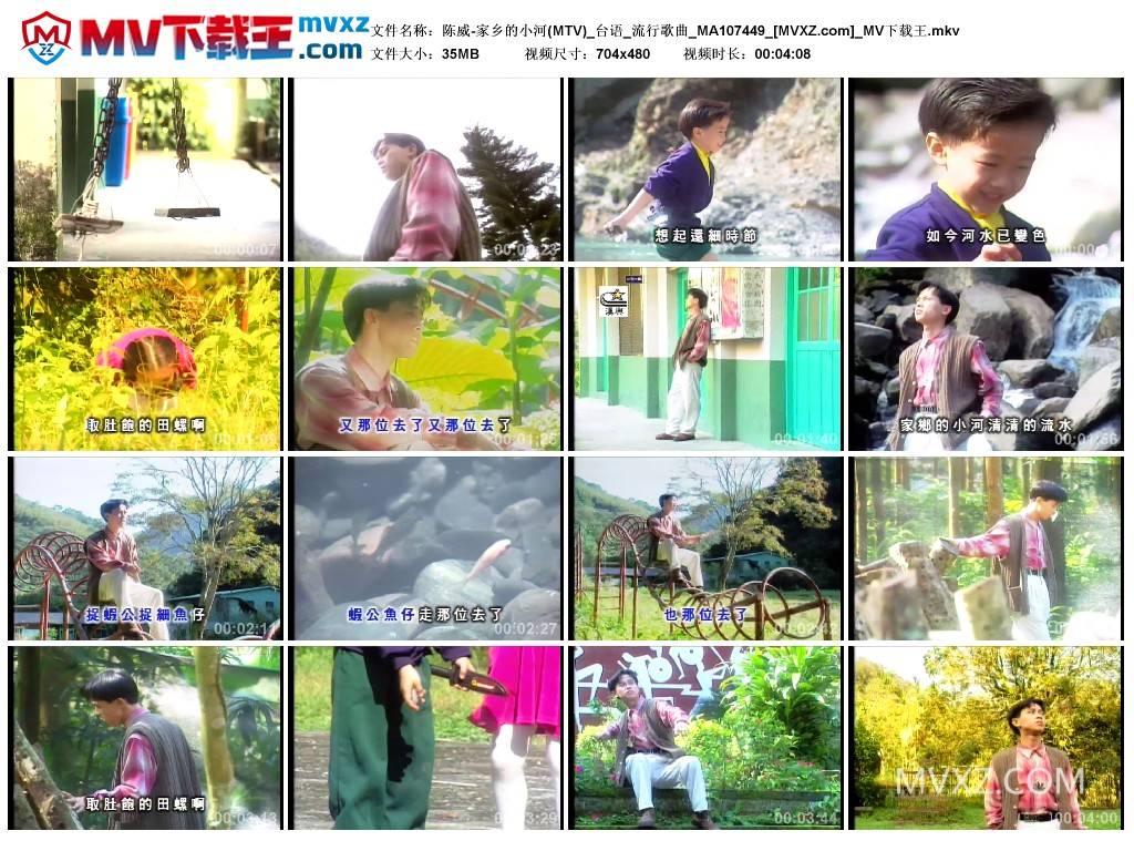 陈威-家乡的小河(MTV)_台语_流行歌曲_MA107449